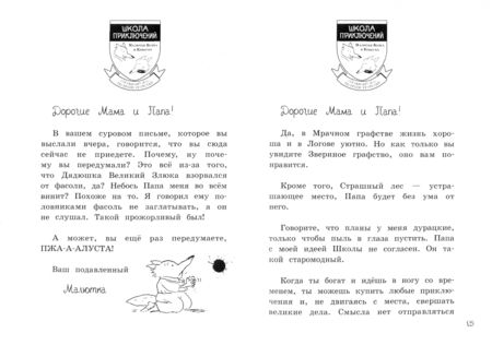 Фотография книги "Иан Уайброу: Дневник великих дел Малютки Волка"