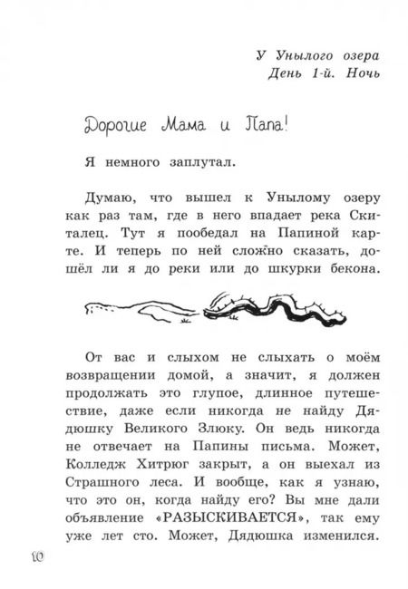 Фотография книги "Иан Уайброу: Книга Безобразий Малютки Волка"