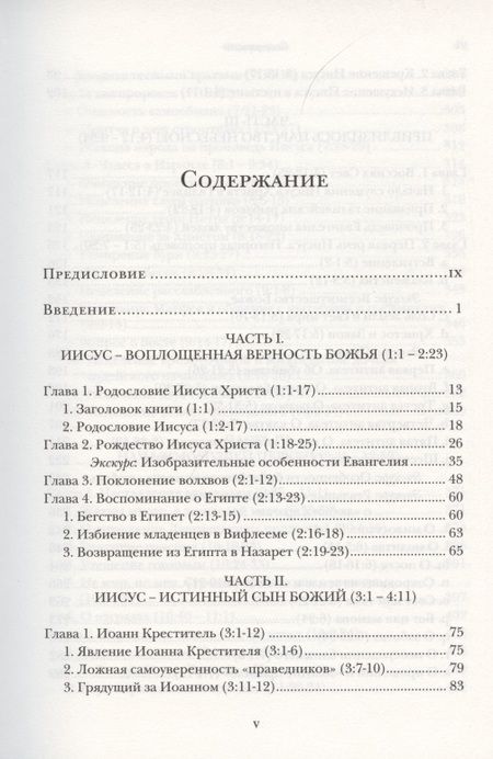 Фотография книги "Ианнуарий Ивлиев: Евангелие от Матфея. Богословско-экзегетический комментарий. Том 1. Том 2 (комплект из 2 книг)"