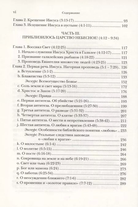 Фотография книги "Ианнуарий Ивлиев: Евангелие от Матфея. Богословско-экзегетический комментарий. Том 1. Том 2 (комплект из 2 книг)"