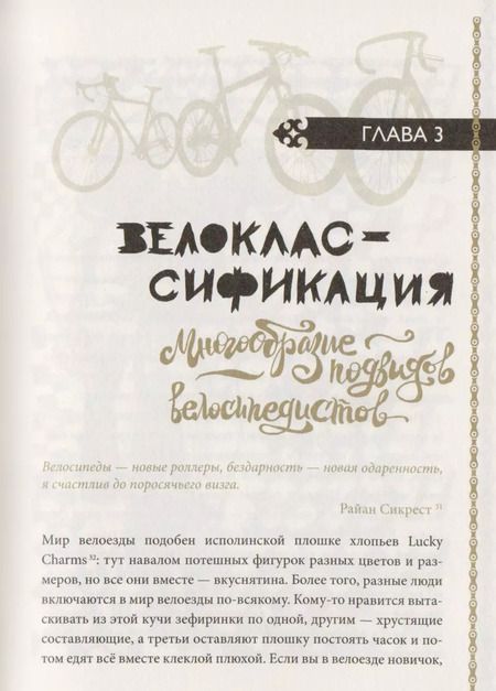 Фотография книги "Ибен Вайсс: Велосноб. Люди, байки и кураж"