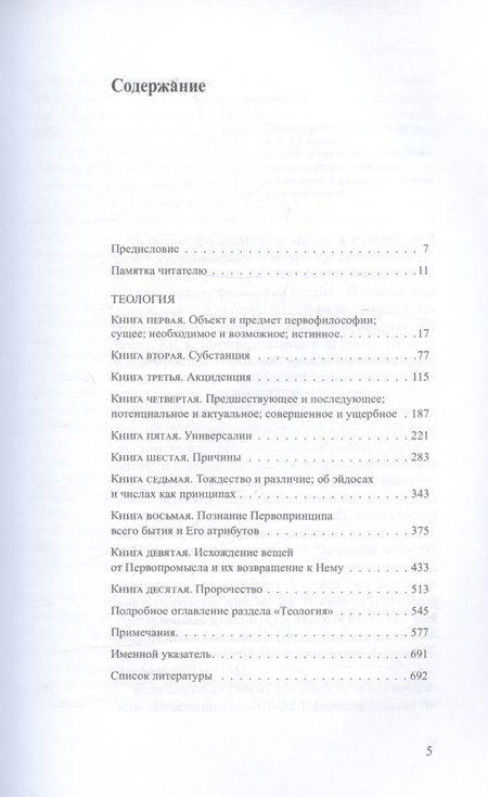 Фотография книги "Ибн: Исцеление.Теология. В двух томах. Том I"
