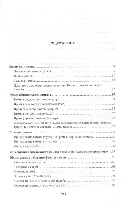 Фотография книги "ибн Мухаммад: Намаз Популярная энциклопедия В четырех мазхабах (цв. илл.)"