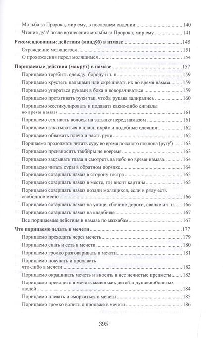 Фотография книги "ибн Мухаммад: Намаз Популярная энциклопедия В четырех мазхабах (цв. илл.)"