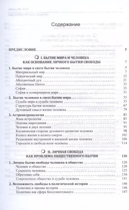 Фотография книги "Ибрагим Меликов: Личное бытие свободы. Монография"