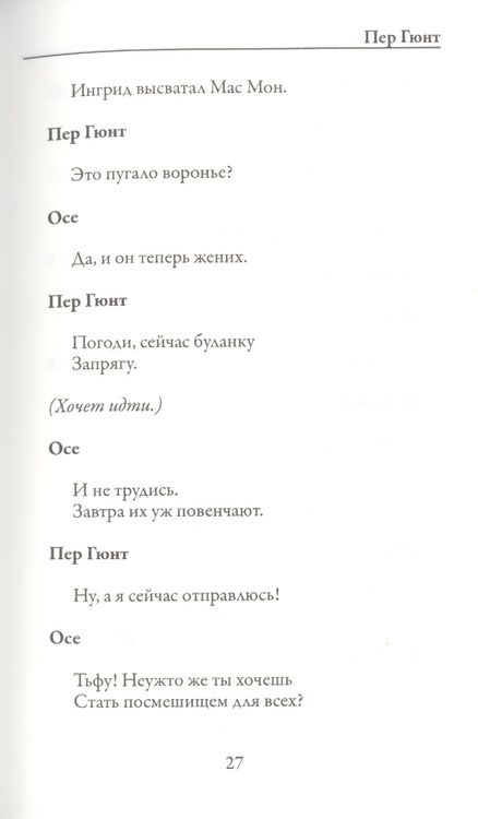 Фотография книги "Ибсен: Пер Гюнт"