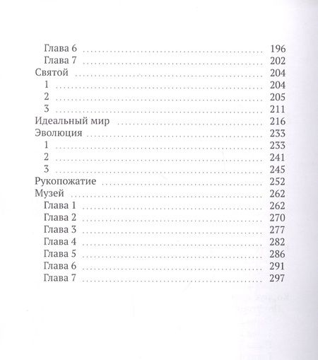 Фотография книги "Идеальный мир"