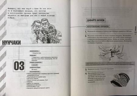 Фотография книги "Идеи для мастера. 52 проекта для незабываемых выходных"