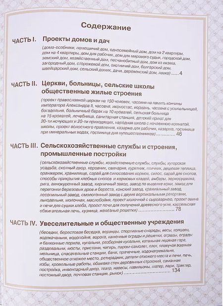 Фотография книги "Идеи русской архитектуры"