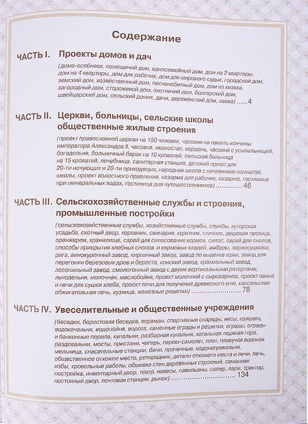 Фотография книги "Идеи русской архитектуры"