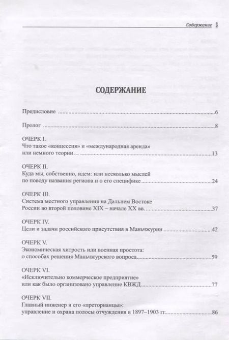 Фотография книги ""Идем на Восток!". Документальные очерки российской политики на Дальнем Востоке в конце XIX - начале XX вв."