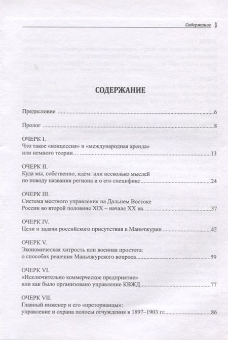 Фотография книги ""Идем на Восток!". Документальные очерки российской политики на Дальнем Востоке в конце XIX - начале XX вв."