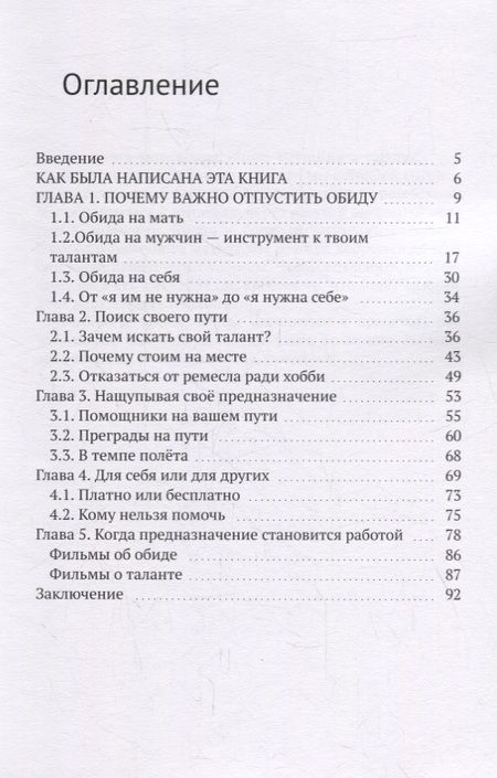 Фотография книги "Иден Ельникова: Начни себя заново. Как избавиться от обид и найти свое предназначение"