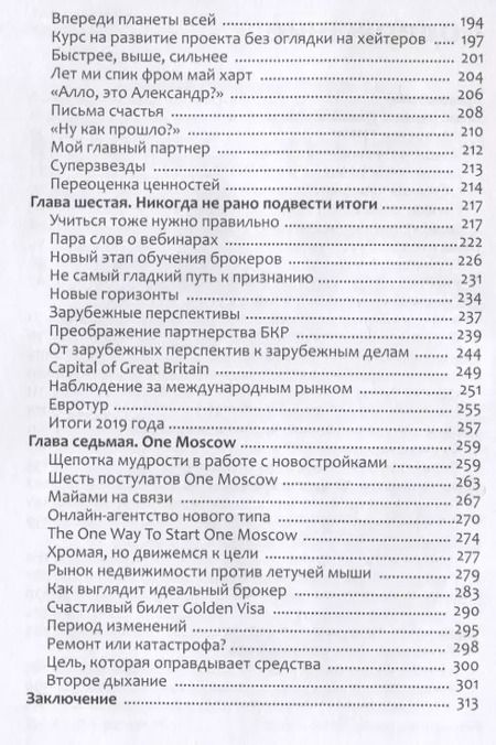 Фотография книги "Иди в… пентхаус"