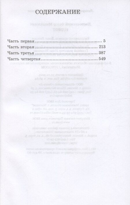 Фотография книги "Идиот"