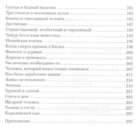 Фотография книги "Идрис Шах: Сказки дервишей. Путь суфия"