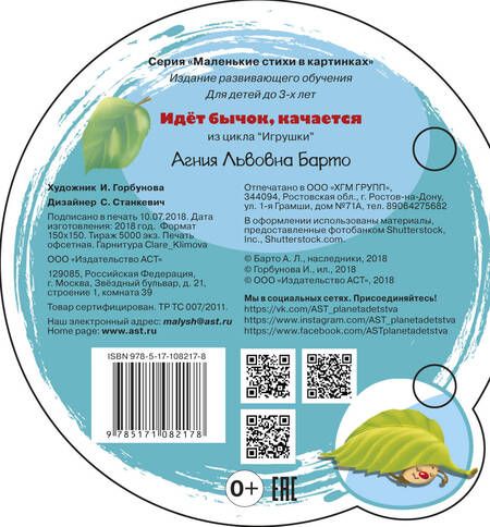 Фотография книги "Идёт бычок, качается"