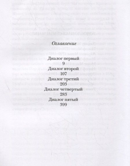 Фотография книги "Иегошуа: Господин Мани"