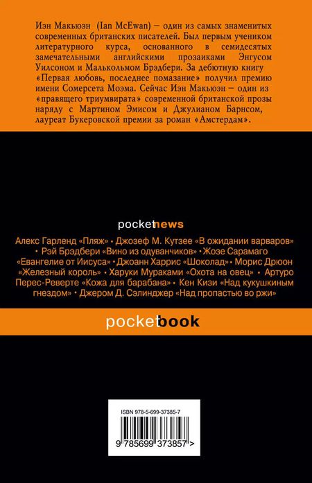 Фотография книги "Иэн Расселл: Амстердам : роман"