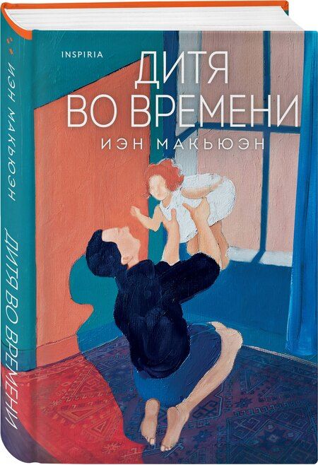 Фотография книги "Иэн Расселл: Дитя во времени"