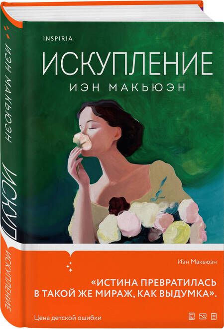 Фотография книги "Иэн Расселл: Искупление"