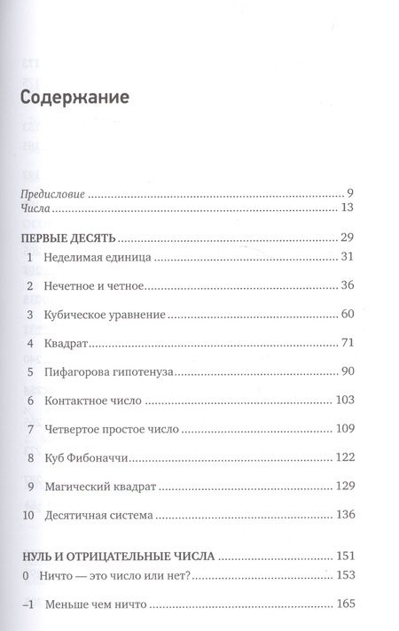 Фотография книги "Иэн Стюарт: Невероятные числа профессора Стюарта"