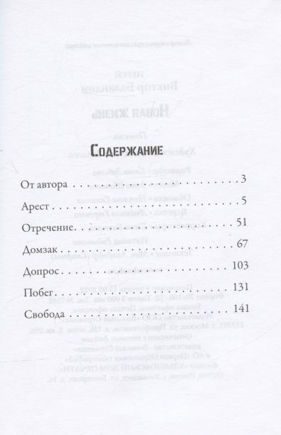 Фотография книги "Иерей: Новая жизнь. Повесть"