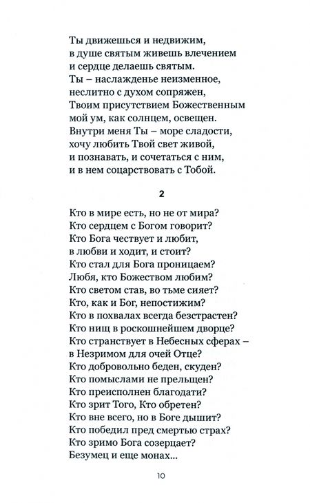 Фотография книги "Иеромонах: Душа безмолвия. Из выстраданного и пережитого"