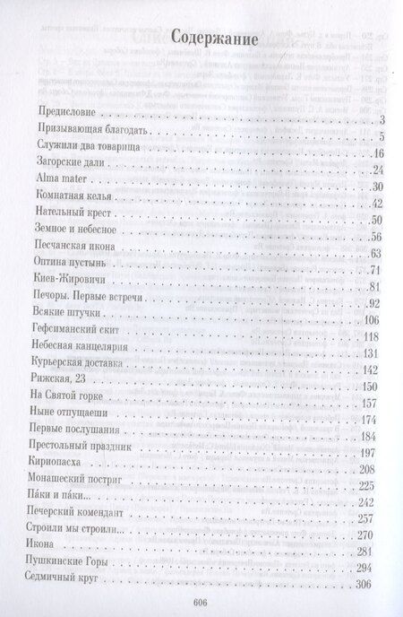 Фотография книги "Иеромонах Кирилл: К тому берегу"