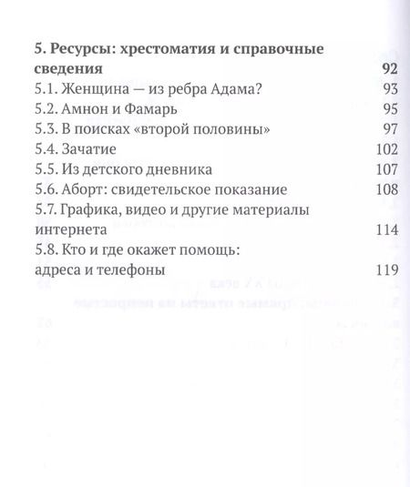 Фотография книги "Иеромонах Макарий: Дайте им жить! Пособие для бесед по профилактике абортов. В помощь врачу, педагогу, психологу."