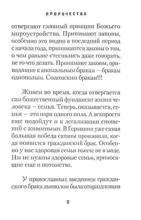 Фотография книги "Иеромонах: Пророчества. Сценарий конца времен"