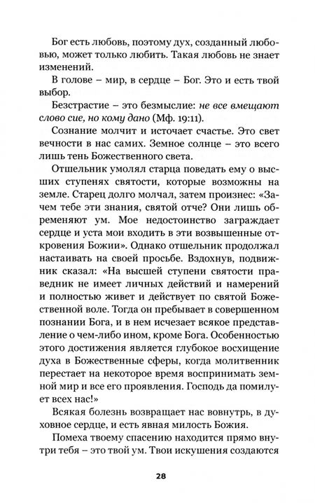 Фотография книги "Иеромонах: Сыны грома, или Запас духовной прочности"