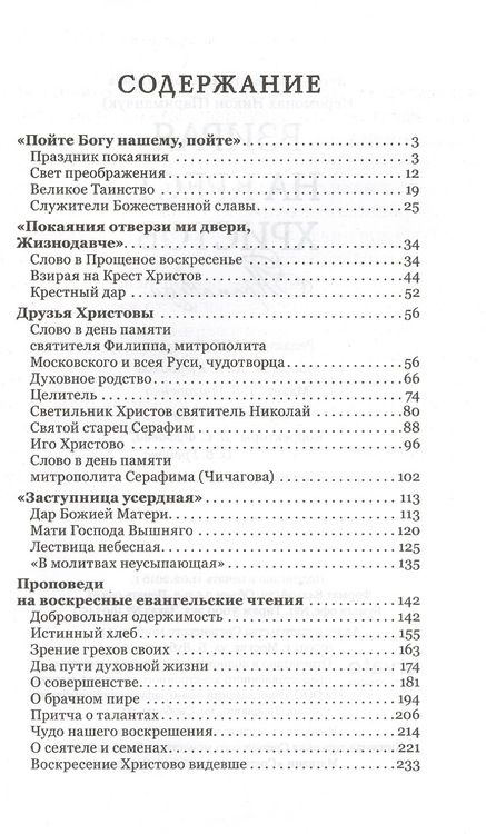 Фотография книги "Иеромонах: Взирая на Крест Христов. Проповеди"