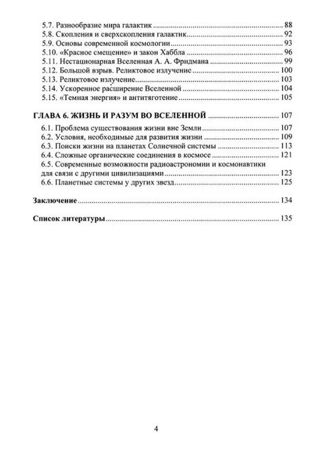 Фотография книги "Игнатенко, Петрова, Сучилкин: Астрономия: учебное пособие"