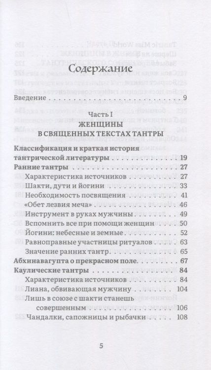 Фотография книги "Игнатьев: Женщина в индуистcкой тантре"