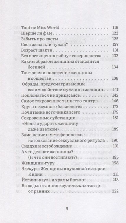 Фотография книги "Игнатьев: Женщина в индуистcкой тантре"