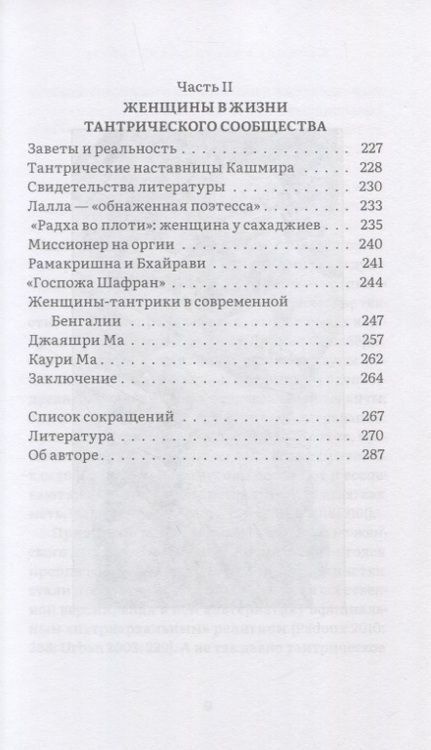 Фотография книги "Игнатьев: Женщина в индуистcкой тантре"