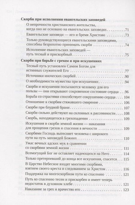 Фотография книги "Игнатий Брянчанинов: Слово утешения находящемуся в скорби Святитель Игнатий (Брянчанинов)"
