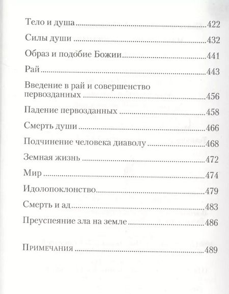 Фотография книги "Игнатий Святитель: Слово о Смерти. Избранные творения"