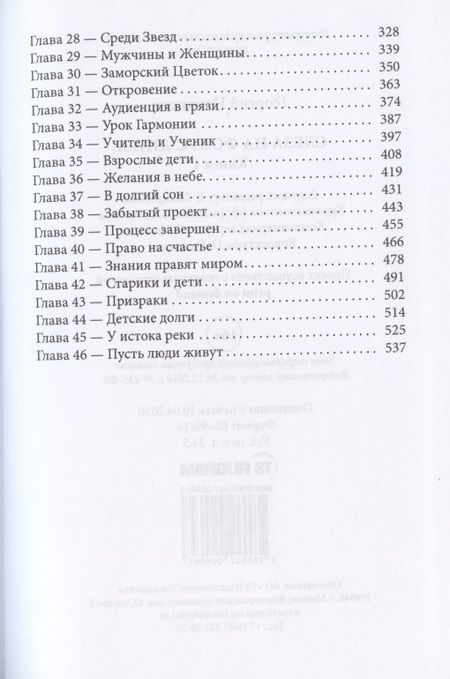 Фотография книги "Игнаткин: Слеза на фокус-линзе. Книга 1"
