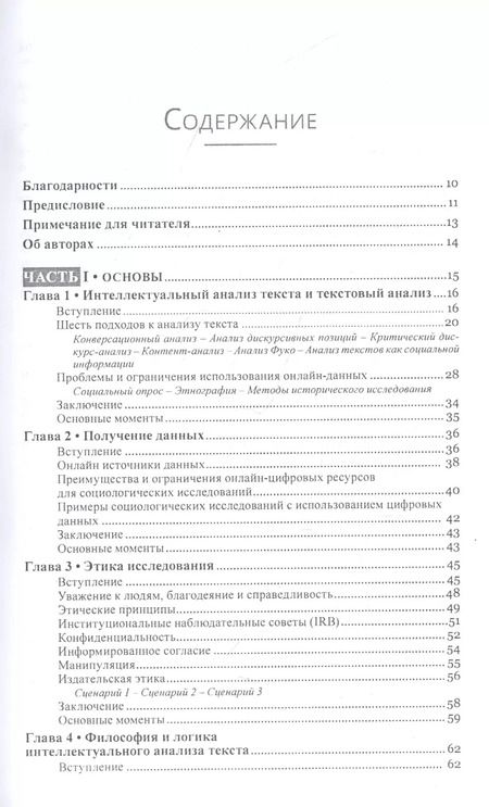 Фотография книги "Игнатов, Михальча: Текст Майнинг. Интеллектуальный анализ текста. Дизайн исследований, сбор данных и методы анализа"