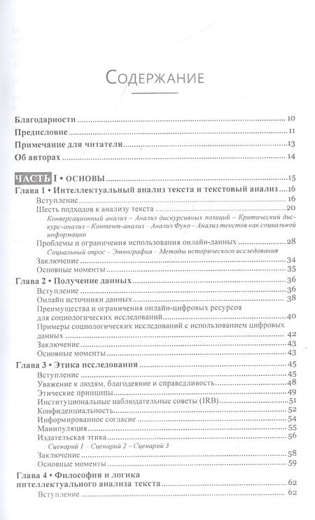 Фотография книги "Игнатов, Михальча: Текст Майнинг. Интеллектуальный анализ текста. Дизайн исследований, сбор данных и методы анализа"