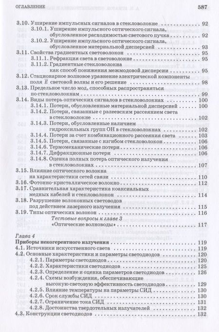 Фотография книги "Игнатов: Оптоэлектроника и нанофотоника: Учебное пособие."
