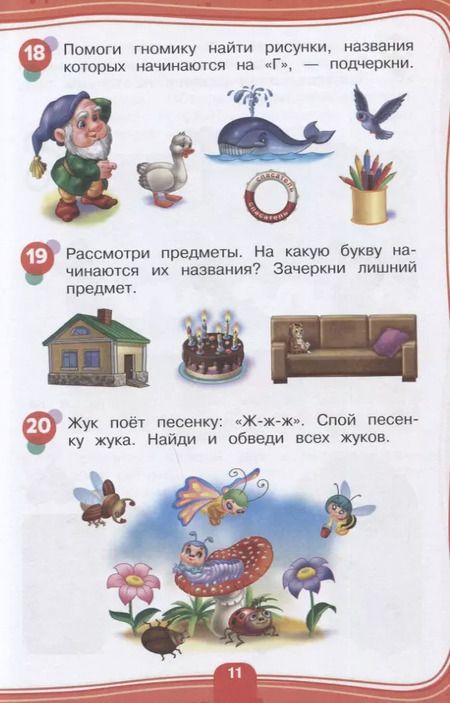 Фотография книги "Игнатова, Шевченко, Тимофеева: Как научить ребёнка читать: для детей от 4 до 6 лет"
