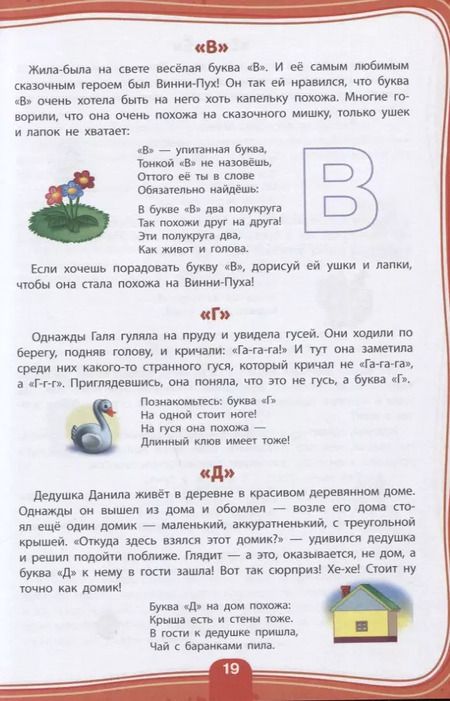 Фотография книги "Игнатова, Шевченко, Тимофеева: Как научить ребёнка читать: для детей от 4 до 6 лет"