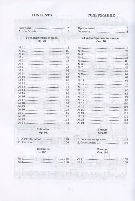 Фотография книги "Игнац Мошелес: Избранные этюды для фортепиано. Ноты"