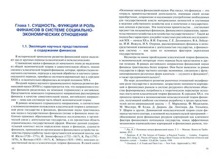 Фотография книги "Игонина, Соболев, Радченко: Финансы. Учебник"