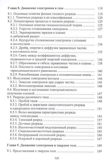 Фотография книги "Игорь Агеев: Физика электронных приборов. Учебное пособие"