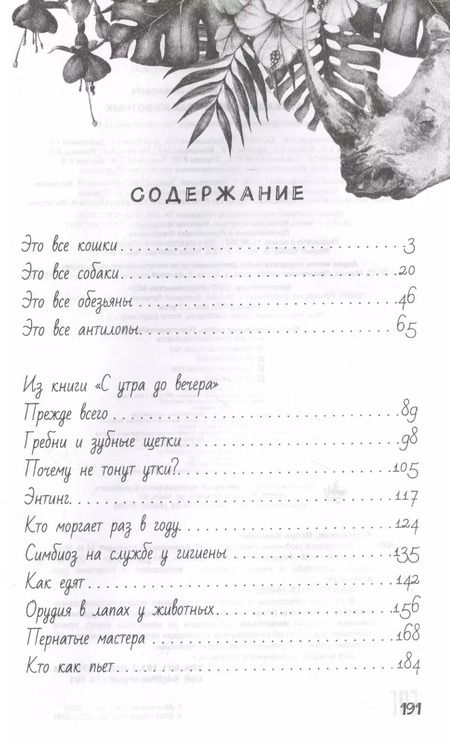 Фотография книги "Игорь Акимушкин: Рассказы о любимых животных"