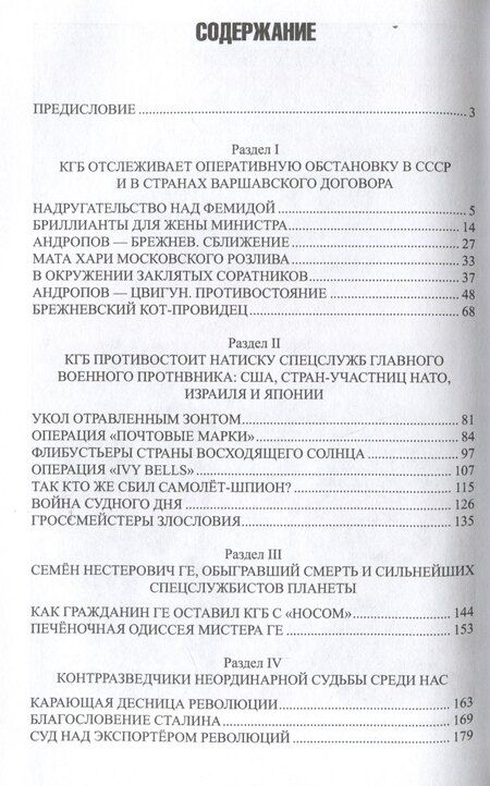 Фотография книги "Игорь Атаманенко: Ищите шпиона! Cherchez la spia!"
